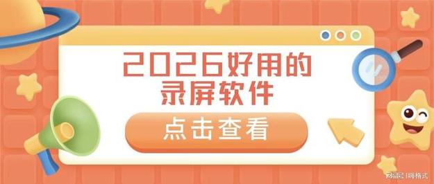 2026電腦錄屏軟件哪個好用?產品經理競品分析會議全程錄檔工具實測